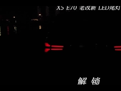 Đèn sau phù hợp với BMW X5 E70 2007-2013 nâng cấp đèn sau